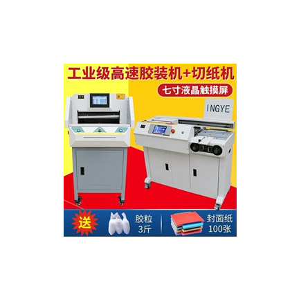 全自动胶装机切纸机侧胶大型A3书本无线胶装机标书热熔胶装订机