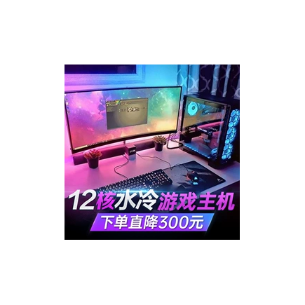 i7游戏电脑主机2060独显水冷电竞办公多开i5组装台式