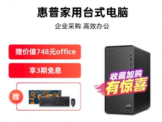 HP/惠普可选12代酷睿i3/i5迷你主机商用办公家用台